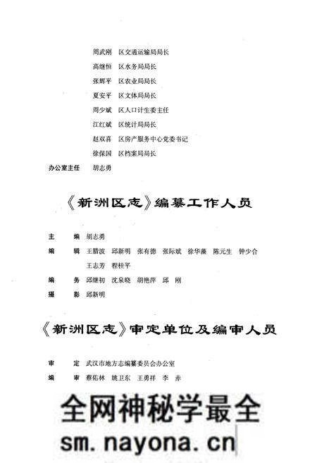 《《新洲区志》(1979-2005)》.pdf电子版_湖北省志预览图3 《《新洲区志》(1979-2005)》.pdf电子版_湖北省志预览图3