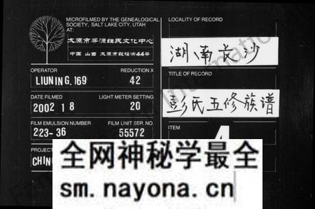 湖南彭氏族谱-彭氏族谱 [11卷].pdf电子版预览图
