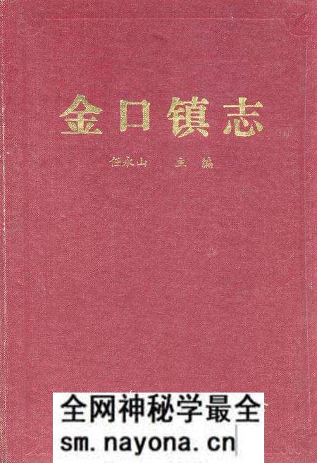 《《金口镇志》》.pdf电子版_湖北省志预览图 《《金口镇志》》.pdf电子版_湖北省志预览图