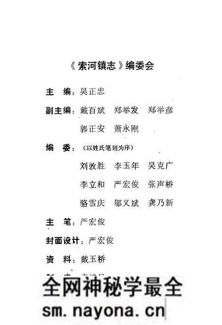 《索河镇志(1911-1985)》.pdf电子版_湖北省志预览图2 《索河镇志(1911-1985)》.pdf电子版_湖北省志预览图2
