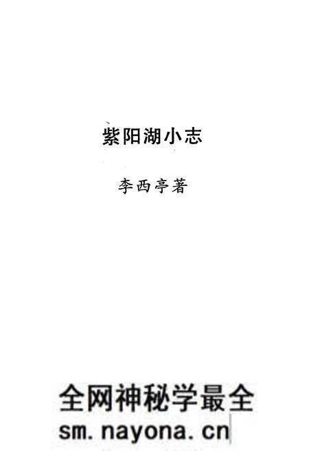 《紫阳湖小志》.pdf电子版_湖北省志预览图2 《紫阳湖小志》.pdf电子版_湖北省志预览图2