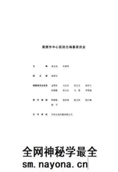 《《襄樊市中心医院志(三)(1999-2008)》》.pdf电子版_湖北省志预览图2