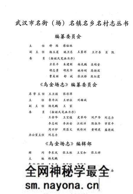 《《乌金场志》》.pdf电子版_湖北省志预览图2