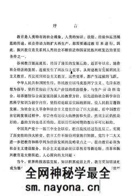 《《谷城县教育志》》.pdf电子版_湖北省志预览图2