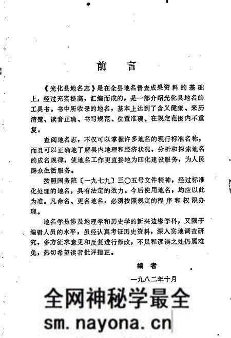 《湖北省光化县地名志》.pdf电子版_湖北省志预览图2 《湖北省光化县地名志》.pdf电子版_湖北省志预览图2