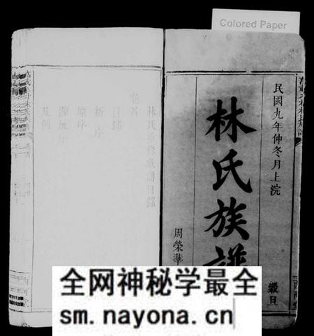 江西林氏族谱-万载牟村林氏族谱 [4卷,首1卷].pdf电子版预览图1