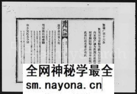 湖南潘氏族谱-潘氏族谱 [14卷,首1卷].pdf电子版预览图5