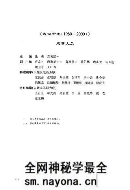 《《武汉市志·第八卷社会人物大事记》(1980~2000)》.pdf电子版_湖北省志预览图3