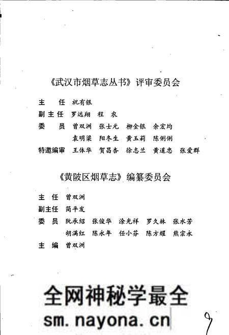 《黄陂区烟草志》.pdf电子版_湖北省志预览图3