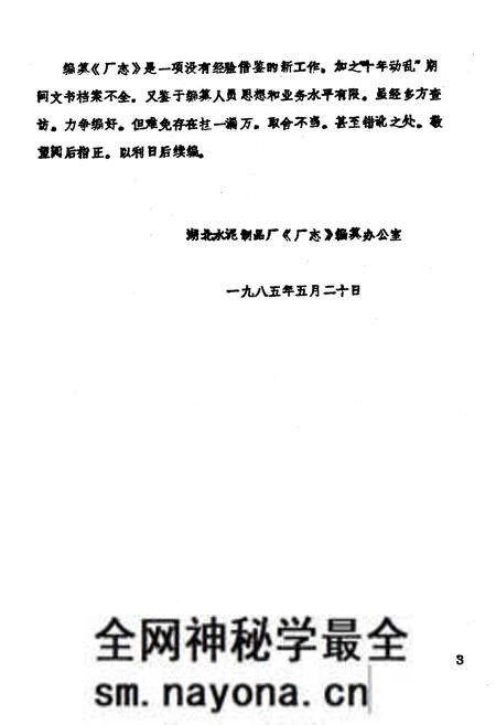 《《湖北水泥制品厂厂志》(1952-1982)》.pdf电子版_湖北省志预览图4