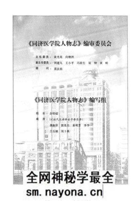 《《华中科技大学同济医学院人物志(1907-2002)》》.pdf电子版_湖北省志预览图4