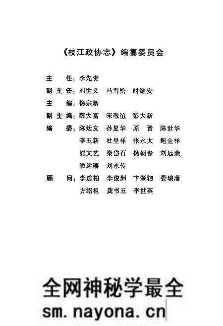 《枝江政协志(1980.12-1996.11)》.pdf电子版_湖北省志预览图2 《枝江政协志(1980.12-1996.11)》.pdf电子版_湖北省志预览图2