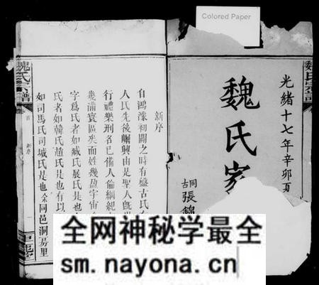 湖南魏氏族谱-魏氏宗谱 [12卷,首2卷].pdf电子版预览图2