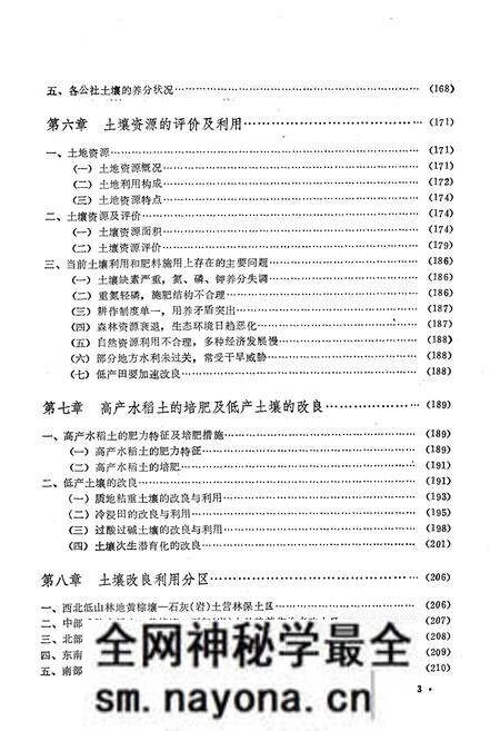 《《京山县土壤志》》.pdf电子版_湖北省志预览图5 《《京山县土壤志》》.pdf电子版_湖北省志预览图5