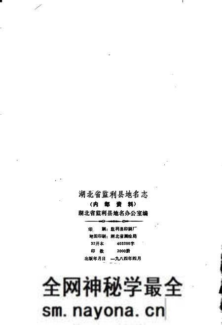《湖北省监利县地名志》.pdf电子版_湖北省志预览图2 《湖北省监利县地名志》.pdf电子版_湖北省志预览图2
