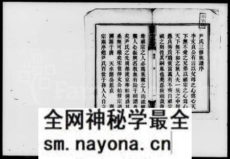 湖南尹氏族谱-尹氏三修族谱 [43卷,首2卷,末4卷].pdf电子版预览图2