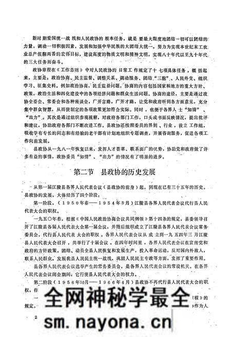 《江陵县政协志》.pdf电子版_湖北省志预览图4