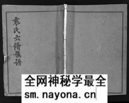 湖南袁氏族谱-袁氏六修族谱 [4卷,及卷首].pdf电子版预览图