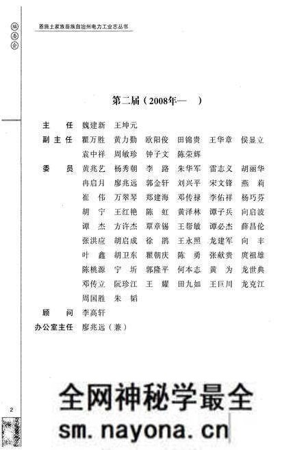 《来凤县电力工业志(1955-2005)》.pdf电子版_湖北省志预览图3 《来凤县电力工业志(1955-2005)》.pdf电子版_湖北省志预览图3