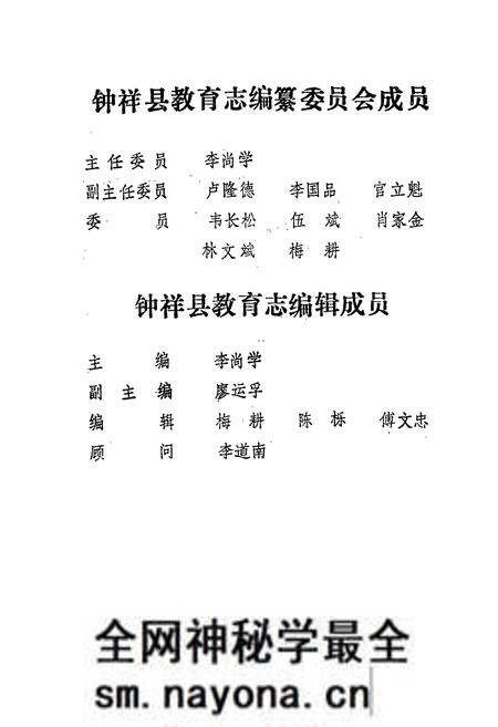 《钟祥县教育志(1905-1987)》.pdf电子版_湖北省志预览图3