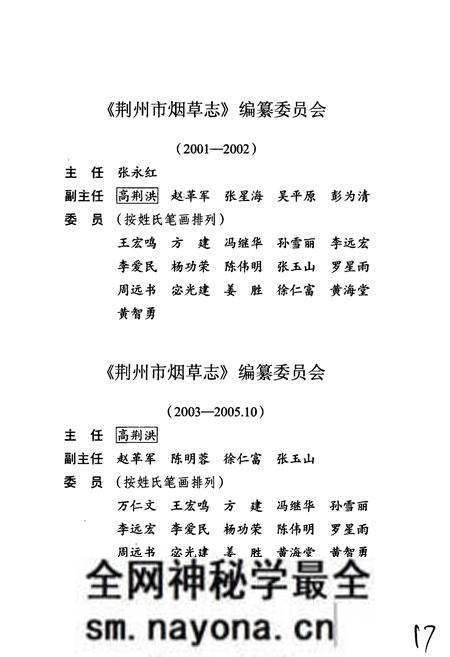 《荆州市烟草志》.pdf电子版_湖北省志预览图3 《荆州市烟草志》.pdf电子版_湖北省志预览图3