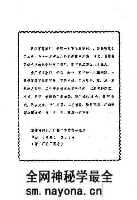 《《襄樊市印刷厂厂志(1956-1983)》》.pdf电子版_湖北省志预览图3