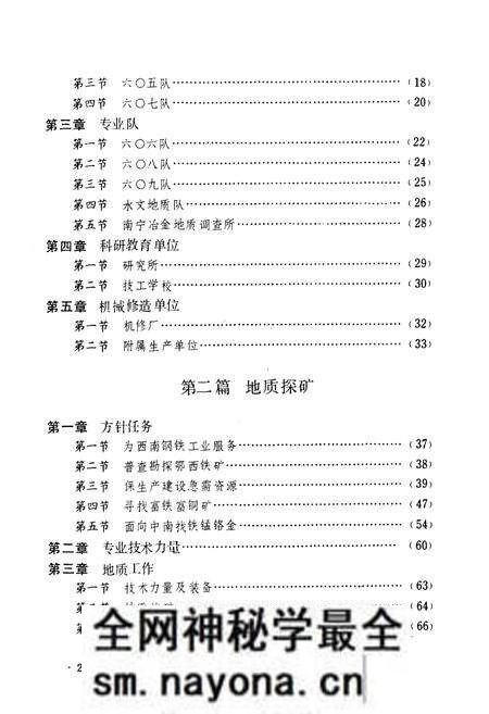 《中南冶勘志》.pdf电子版_湖北省志预览图3 《中南冶勘志》.pdf电子版_湖北省志预览图3