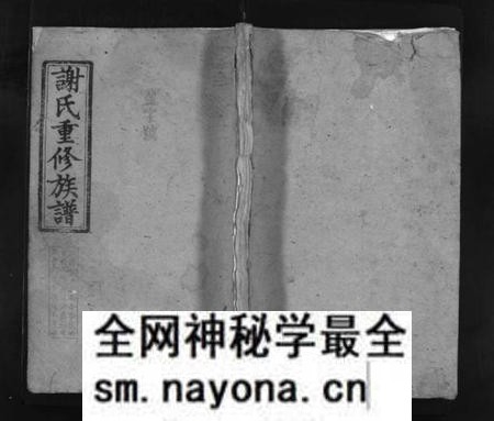 湖南谢氏族谱-谢氏重修族谱 [6卷,首1卷].pdf电子版预览图1