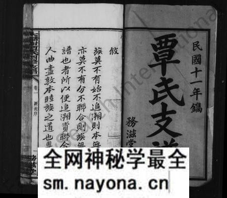 湖南覃氏族谱-覃氏支谱 [10卷].pdf电子版预览图3