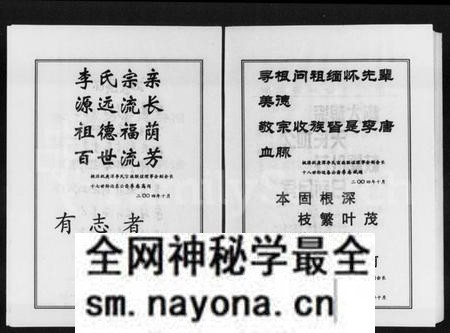 湖南李氏族谱-陇西堂桃源祝庚潭李氏四修家谱.pdf电子版预览图5 湖南李氏族谱-陇西堂桃源祝庚潭李氏四修家谱.pdf电子版预览图5