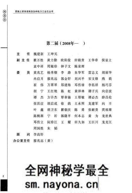 《利川市电力工业志(1951-2005)》.pdf电子版_湖北省志预览图3 《利川市电力工业志(1951-2005)》.pdf电子版_湖北省志预览图3