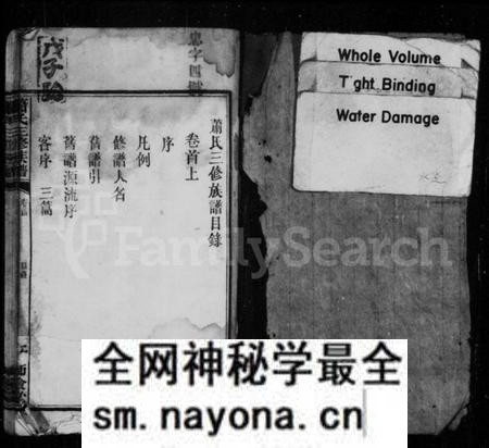 湖南萧氏族谱-萧氏三修家谱 [7卷,含首2卷,末1卷].pdf电子版预览图1