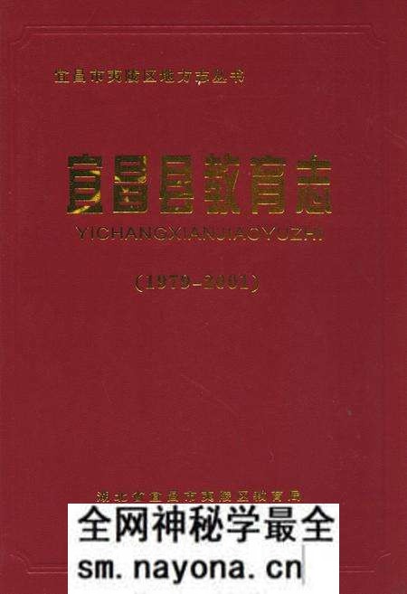 《宜昌县教育志(1979-2001)》.pdf电子版_湖北省志预览图 《宜昌县教育志(1979-2001)》.pdf电子版_湖北省志预览图
