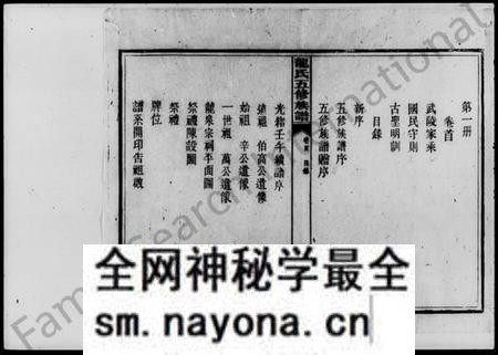 湖南龙氏族谱-龙氏五修族谱 [9卷,首1卷].pdf电子版预览图4