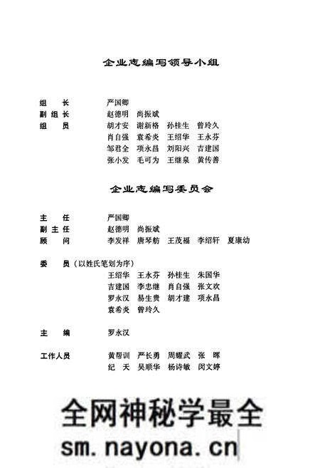 《武汉市港口运输总公司·企业志》.pdf电子版_湖北省志预览图4