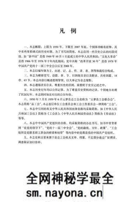 《云梦县工会志(1950年~2007年)》.pdf电子版_湖北省志预览图4 《云梦县工会志(1950年~2007年)》.pdf电子版_湖北省志预览图4