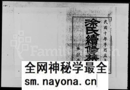 湖南涂氏族谱-涂氏续修族谱 [12卷].pdf电子版预览图2