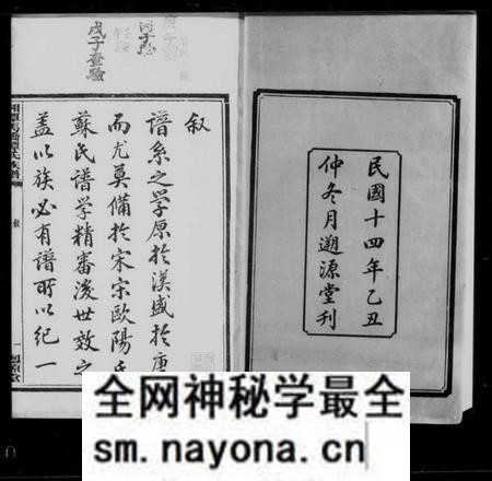 湖南谭氏族谱-谭氏族谱 [10卷].pdf电子版预览图1