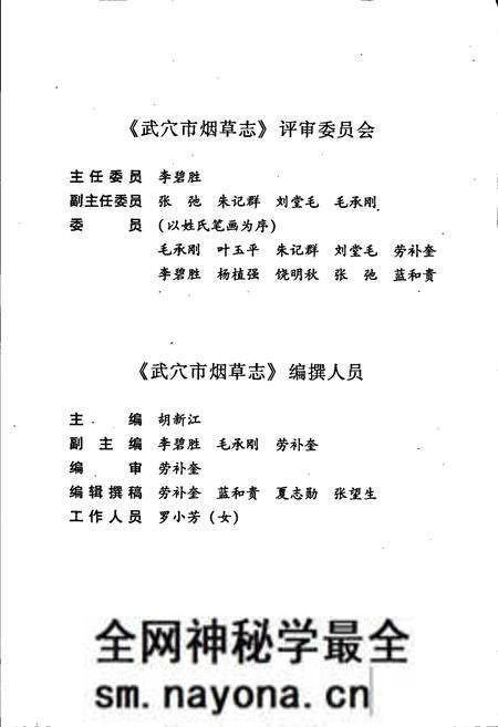 《武穴市烟草志》.pdf电子版_湖北省志预览图5
