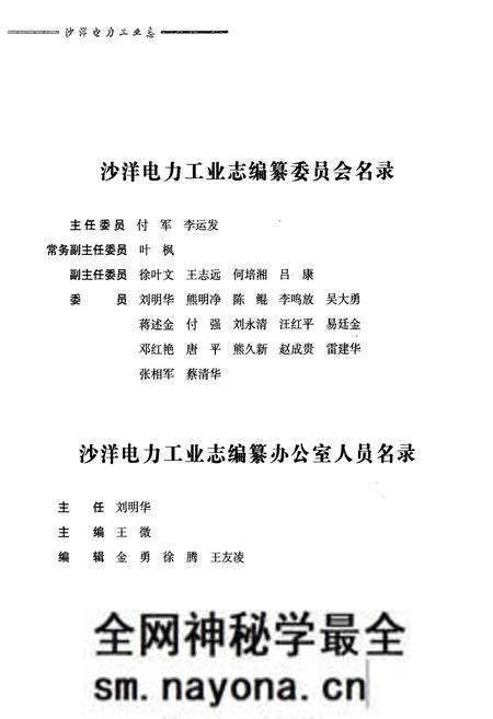 《沙洋电力工业志(1922~2007)》.pdf电子版_湖北省志预览图2 《沙洋电力工业志(1922~2007)》.pdf电子版_湖北省志预览图2