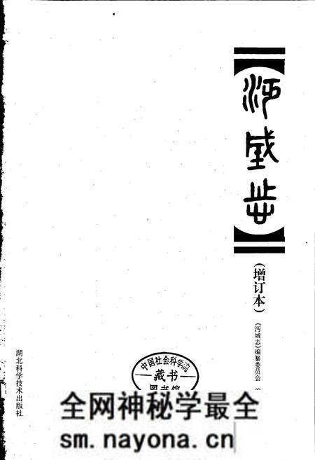《沔城志(增订本)》.pdf电子版_湖北省志预览图1