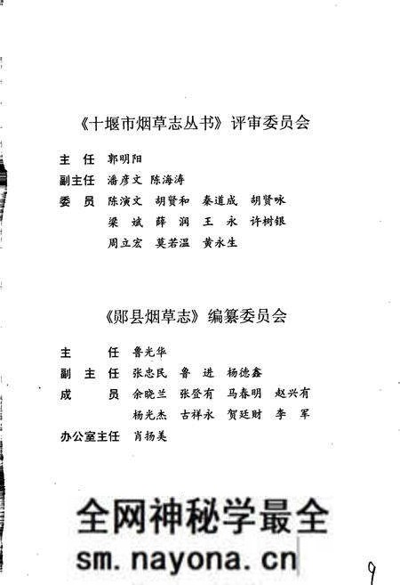 《郧县烟草志》.pdf电子版_湖北省志预览图4 《郧县烟草志》.pdf电子版_湖北省志预览图4