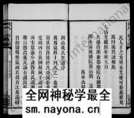 湖南黄氏族谱-黄氏三修支谱 [4卷,首1卷].pdf电子版预览图5