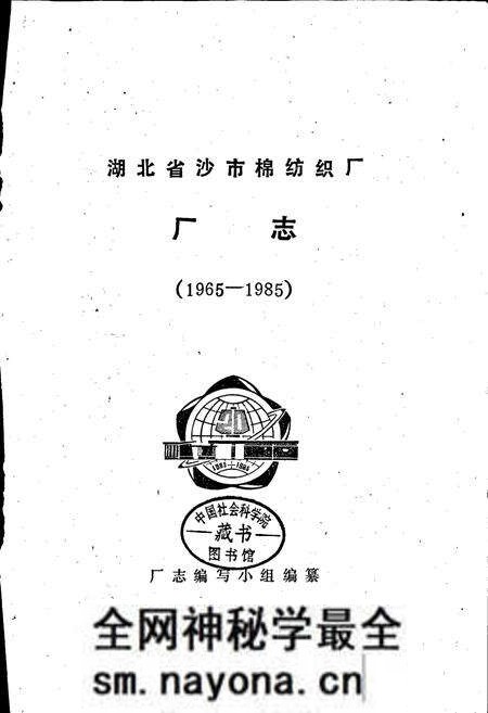 《湖北省沙市棉纺织厂厂志》.pdf电子版_湖北省志预览图1
