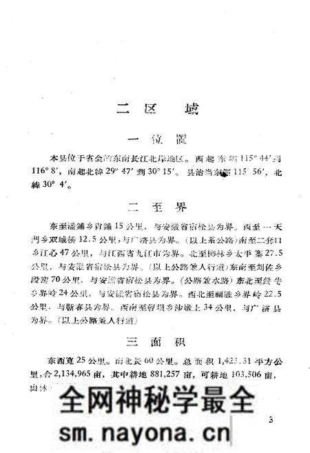 《《黄梅县简志》》.pdf电子版_湖北省志预览图5 《《黄梅县简志》》.pdf电子版_湖北省志预览图5