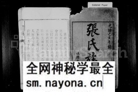 湖南张氏族谱-张氏八修族谱 [10卷].pdf电子版预览图2