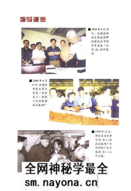 《武汉市烟草志(上)》.pdf电子版_湖北省志预览图5