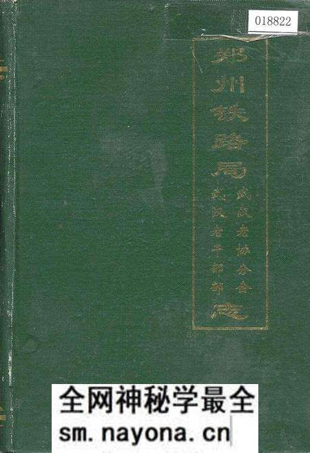 《郑州铁路局武汉老协分会、武汉老干部部志》.pdf电子版_湖北省志预览图 《郑州铁路局武汉老协分会、武汉老干部部志》.pdf电子版_湖北省志预览图