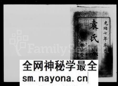 湖南袁氏族谱-袁氏四修族谱 [6卷,首末各2卷].pdf电子版预览图1
