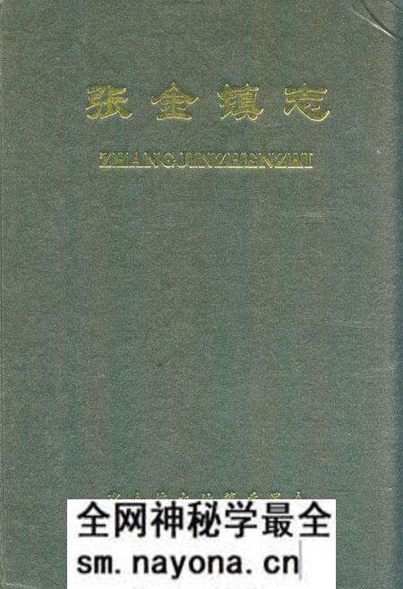 《《张金镇志》》.pdf电子版_湖北省志预览图
